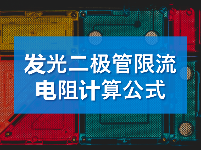 發光二極管